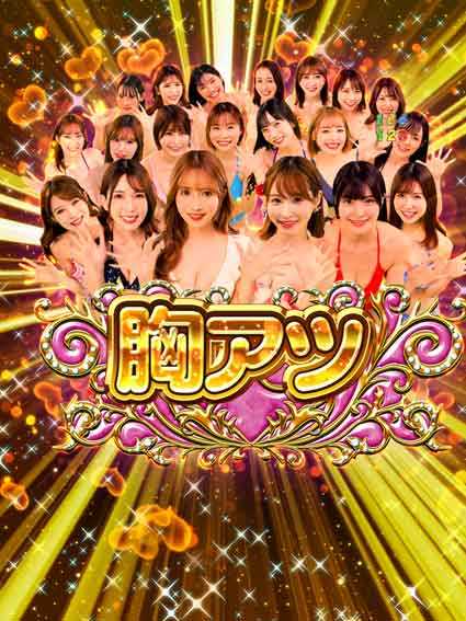 Pジューシーハニー極嬢(甘デジ) パチンコ新台 ラッキートリガー