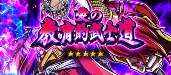 スマスロいざ番長の愛の教育的武士道