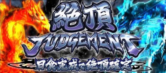 スマスロいざ番長の愛の教育的武士道