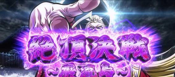 スマスロいざ番長の絶頂決戦