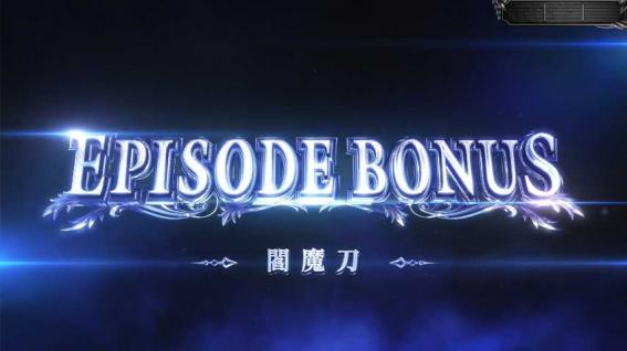 スマスロデビルメイクライのボーナス