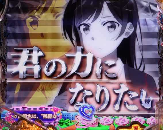彼女お借りします 恋連続予告