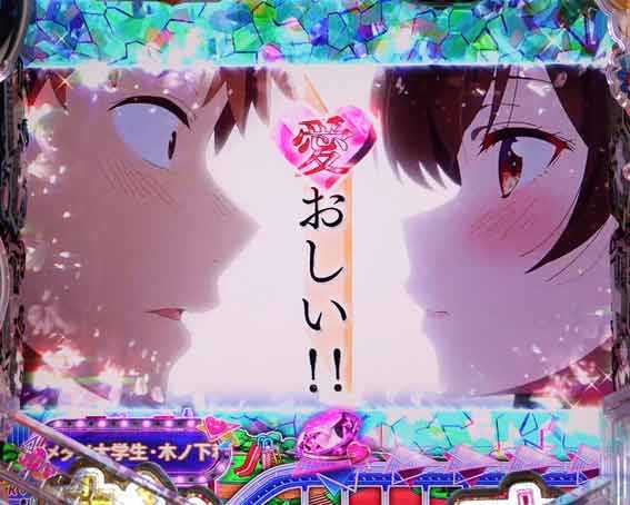彼女お借りします 好きとかじゃ足りない予告