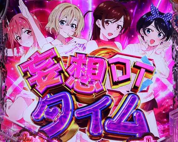 彼女お借りします 妄想DTタイム