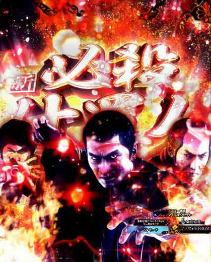 必殺仕置人 超斬撃99 タイトル予告