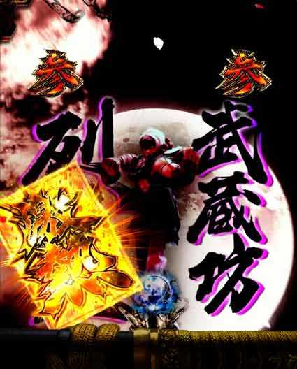 必殺仕置人 超斬撃199 激熱