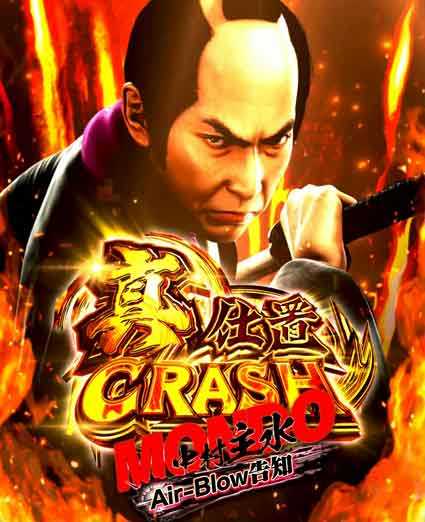 必殺仕置人 超斬撃99 真仕置CRASH