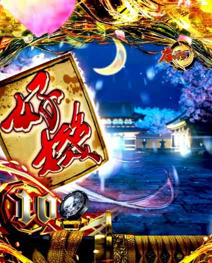 必殺仕置人 超斬撃99 仕置人登場煽り予告