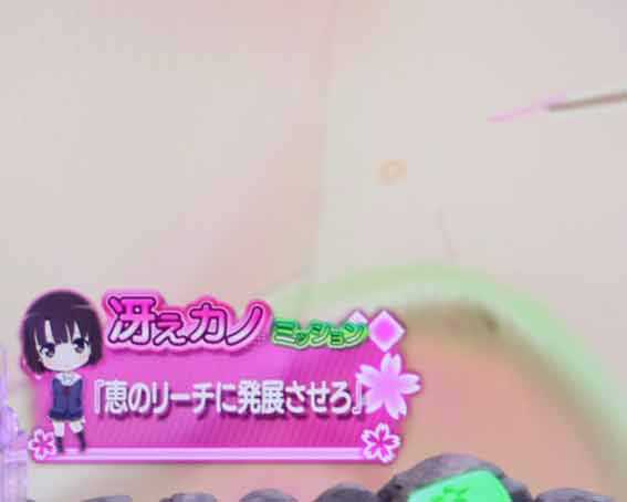冴えない彼女の育てかた  冴えカノミッション予告