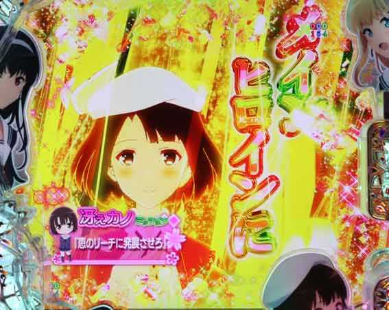 冴えない彼女の育てかた  メインヒロインにしてね予告
