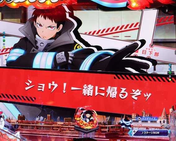 フィーバー炎炎ノ消防隊2 シンラ  セリフ予告