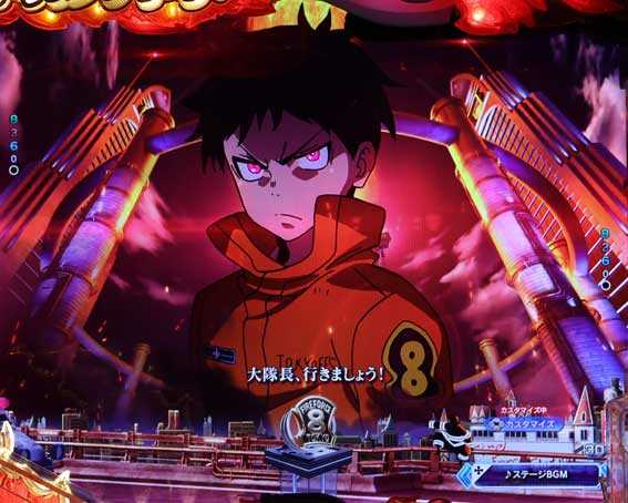 フィーバー炎炎ノ消防隊2 シンラ  現場急行予告