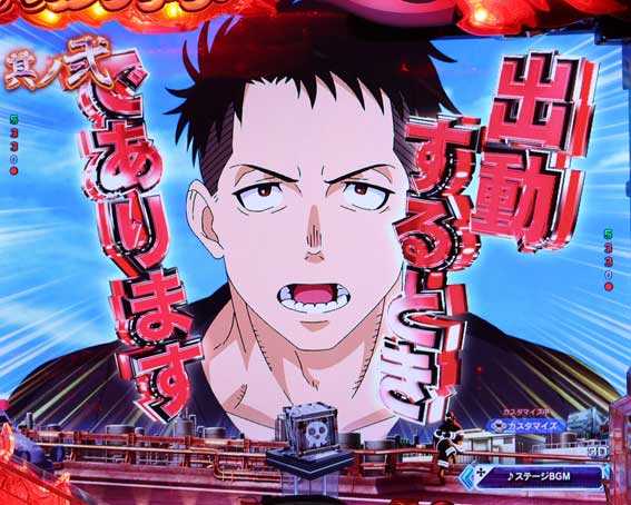 フィーバー炎炎ノ消防隊2 シンラ  桜備演説予告
