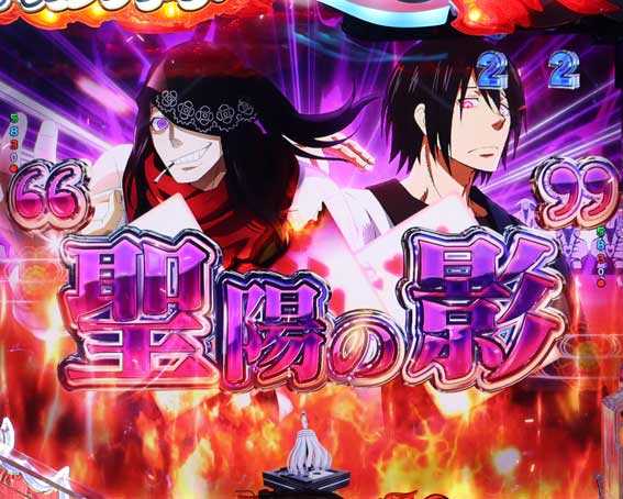 フィーバー炎炎ノ消防隊2 シンラ  聖陽の影リーチ