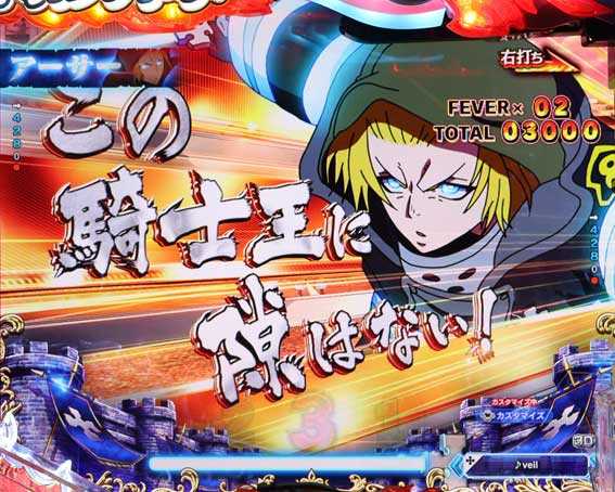フィーバー炎炎ノ消防隊2 シンラ  セリフアクション予告
