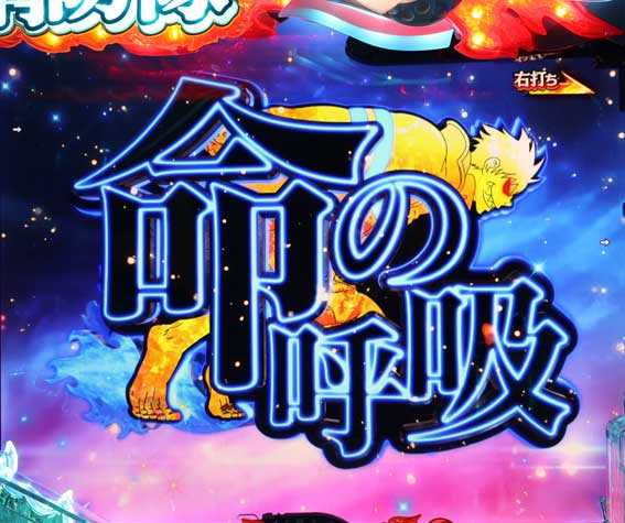 フィーバー炎炎ノ消防隊2 シンラ  