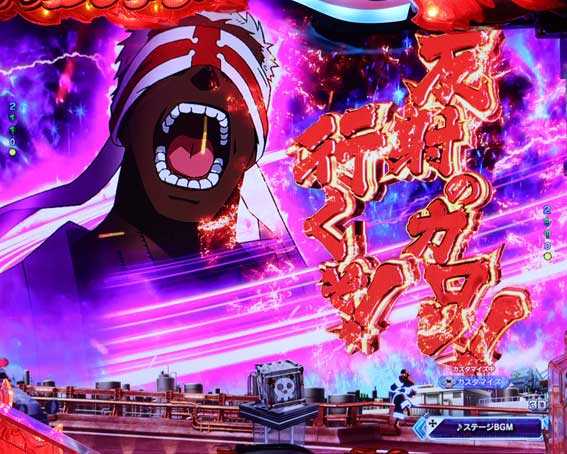 フィーバー炎炎ノ消防隊2 紅丸  敵キャラSU予告