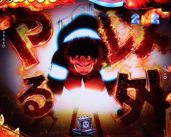 フィーバー炎炎ノ消防隊2 紅丸  炎上演出
