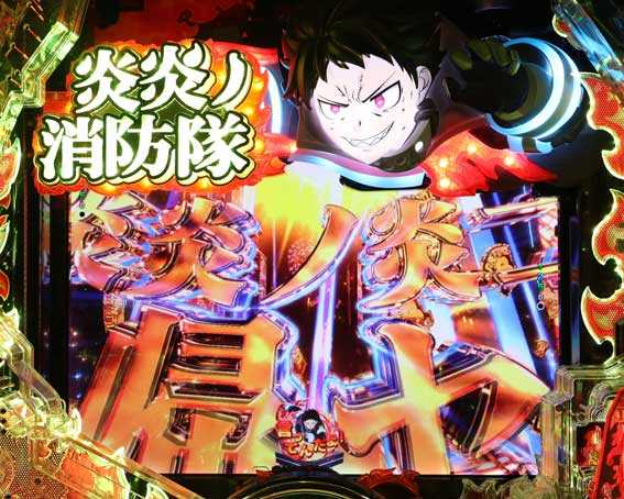 フィーバー炎炎ノ消防隊2 紅丸  炎炎ノ炎ニ帰セ