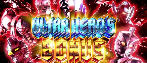スマスロウルトラマンのウルトラヒーローズボーナス