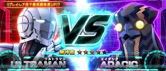 スマスロウルトラマンの対戦相手