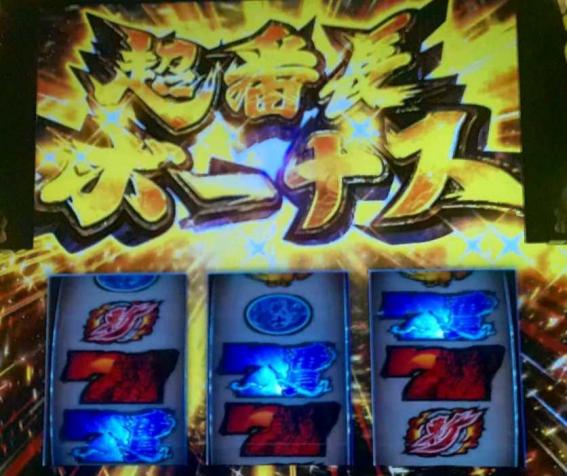 スマスロいざ番長の超番長ボーナス