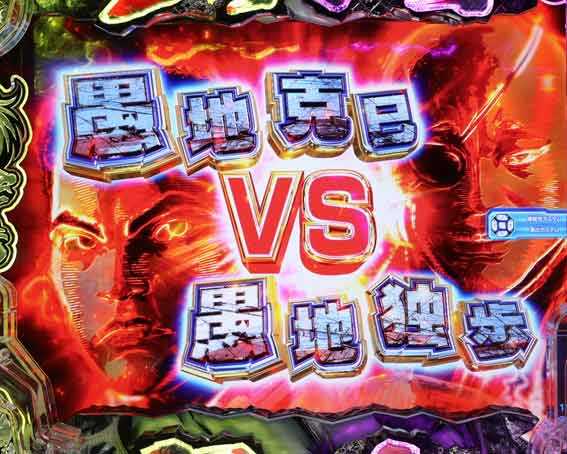 範馬刃牙  独歩