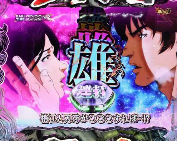 範馬刃牙  ここでするの