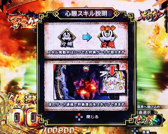 デジハネ心眼スキル