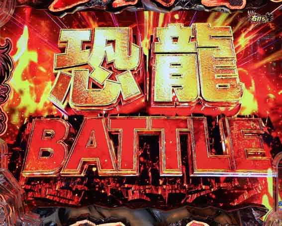 範馬刃牙  恐龍バトル