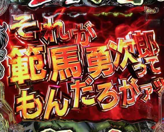 範馬刃牙  虎王上乗せ