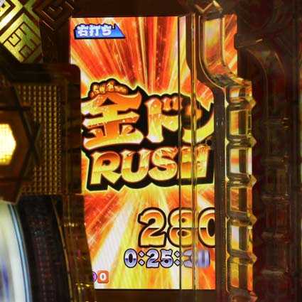 金ドン 甘デジ 金ドンRUSH