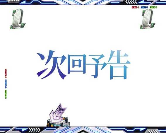 一方通行 次回予告