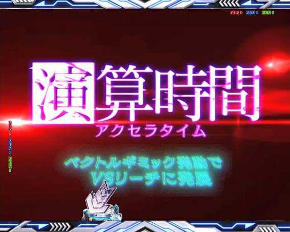 一方通行 アクセラタイム