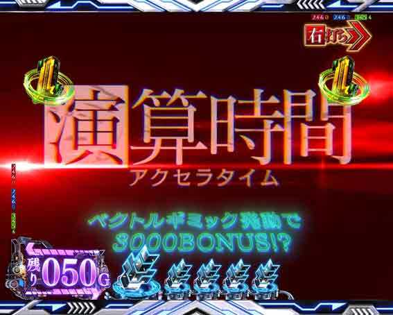 一方通行 アクセラタイム