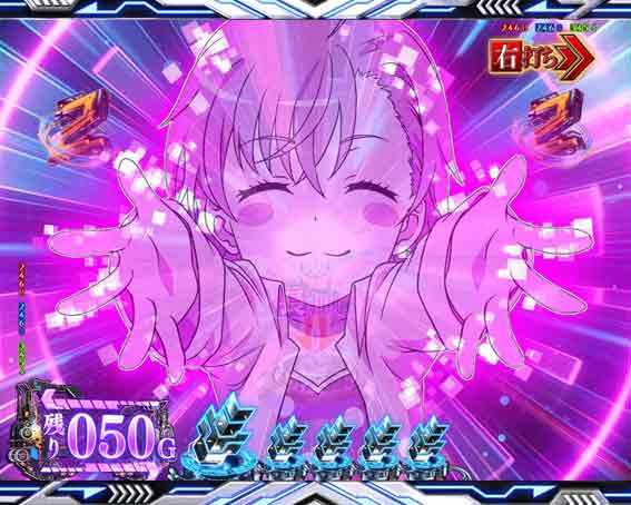 一方通行 打ち止めチャンス