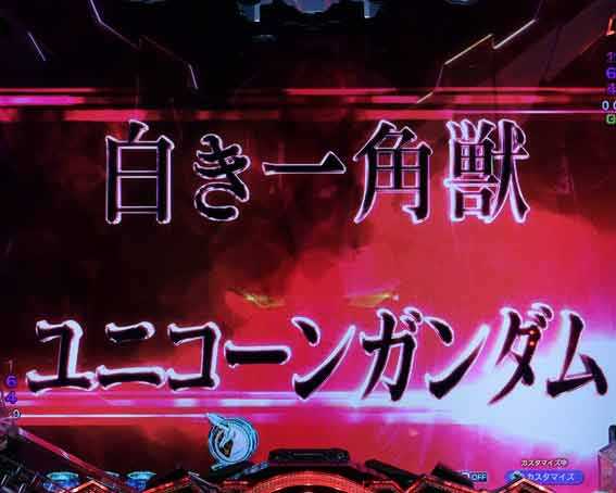 機動戦士ガンダムユニコーン再来 99ver 白と黒のユニコーン予告
