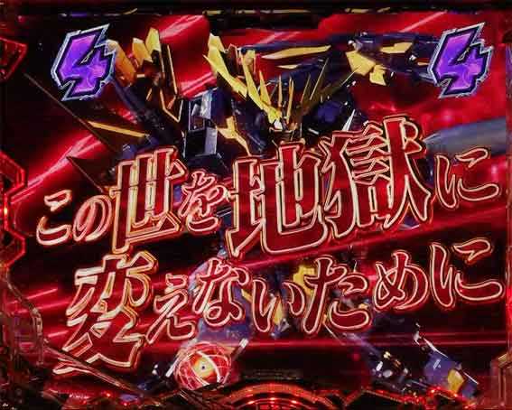 機動戦士ガンダムユニコーン再来 99ver 赤セリフ