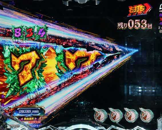 機動戦士ガンダムユニコーン再来 99ver 図柄切り裂き連続予告