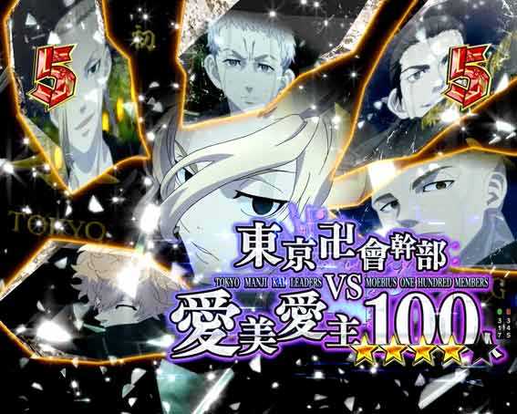 東京リベンジャーズ 東卍幹部VS愛美愛主100人