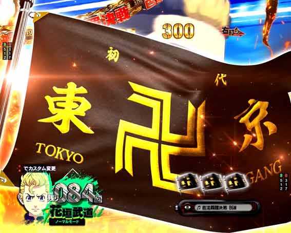 東京リベンジャーズ 隊旗連続