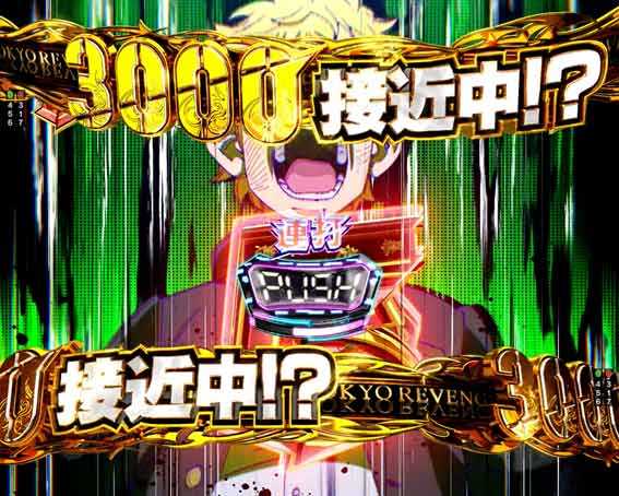 東京リベンジャーズ 3000接近予告