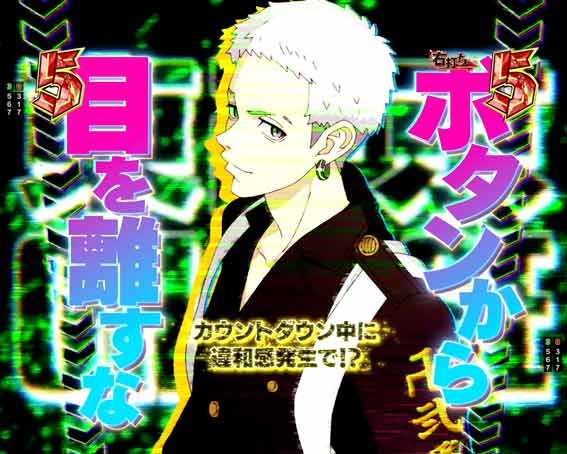東京リベンジャーズ 東卍チャンス