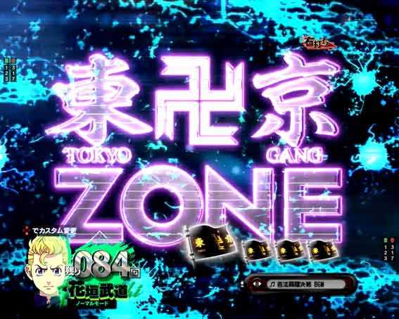東京リベンジャーズ 東卍ゾーン