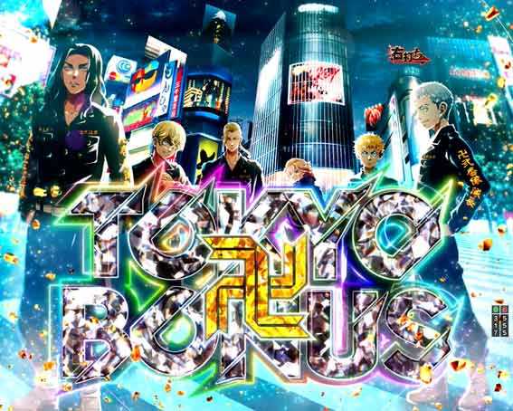 東京リベンジャーズ TOKYO卍BONUS