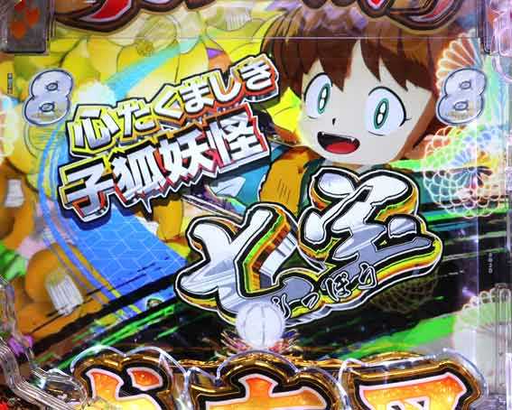 犬夜叉3.0 ロングリーチ