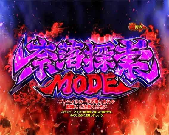 犬夜叉3.0 奈落探索モード