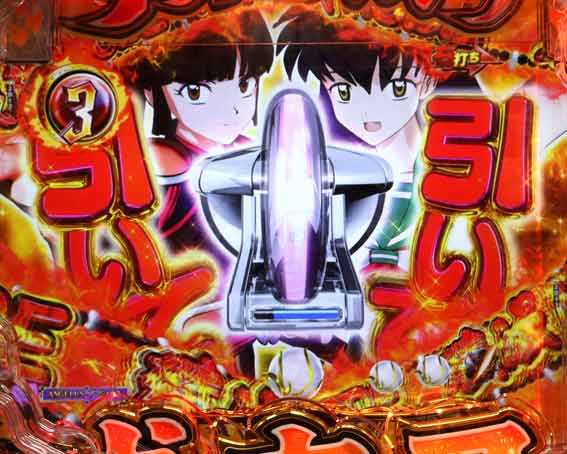 犬夜叉3.0 強レバー予告