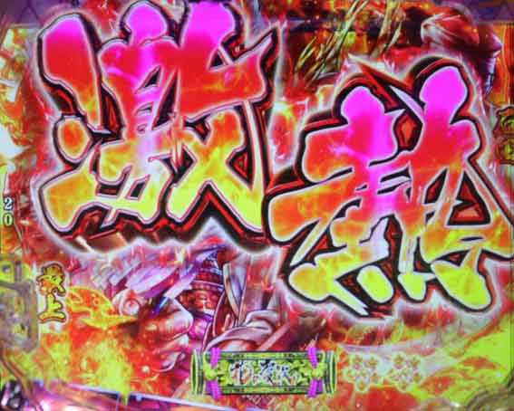 デカスタ 花の慶次 リーチロゴ演出
