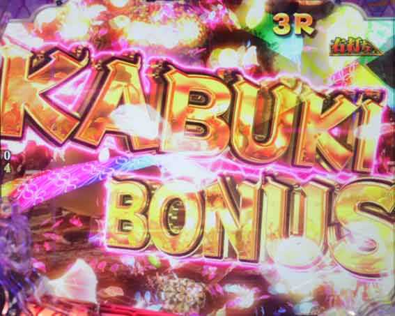 デカスタ 花の慶次 KABUKI BONUS